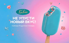 встречайте новый вкус (2)